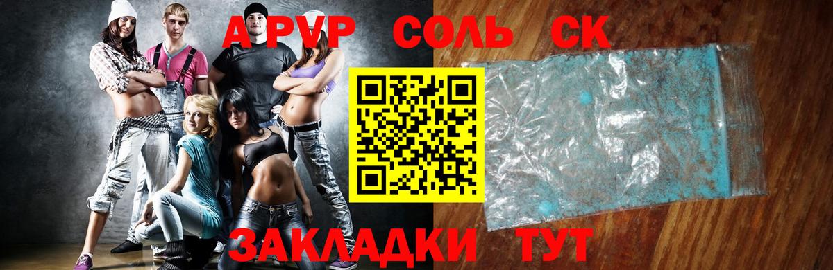 A PVP кристаллы  Alpha PVP СК  Туапсе  A PVP  Вход с VPN 