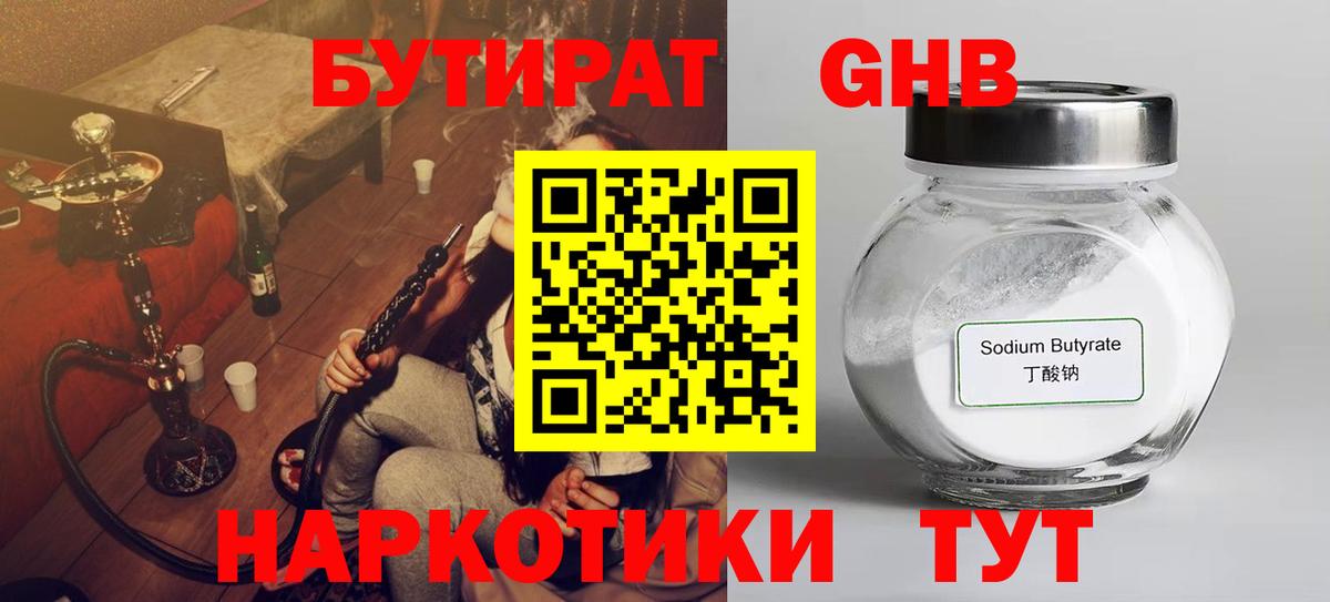 БУТИРАТ Butirat  Вход с VPN  Туапсе 