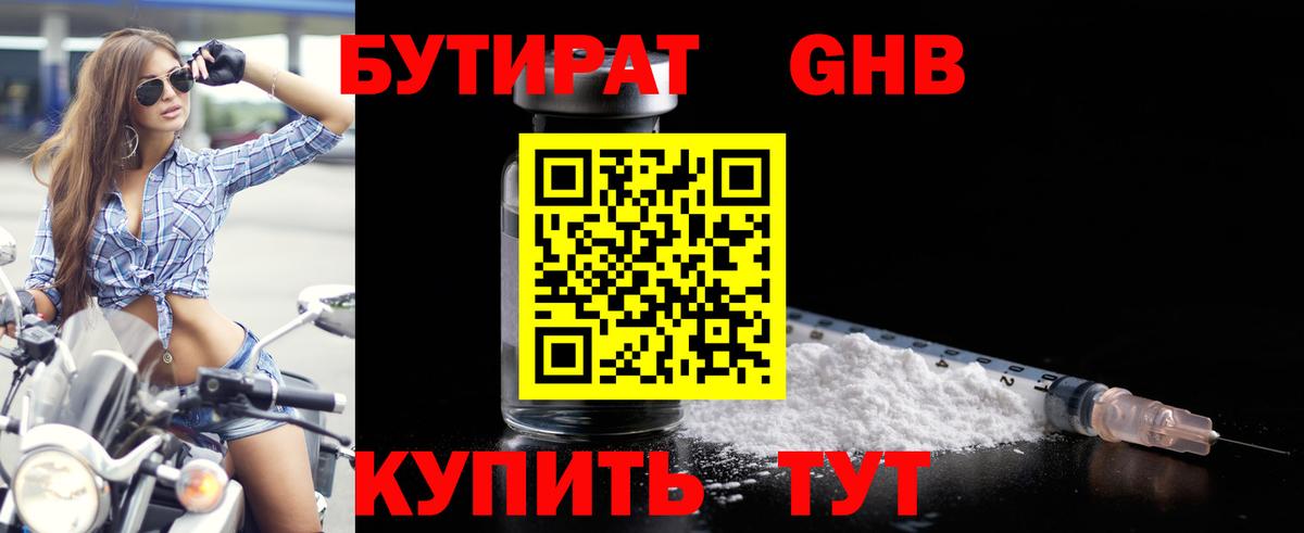 БУТИРАТ жидкий экстази Туапсе