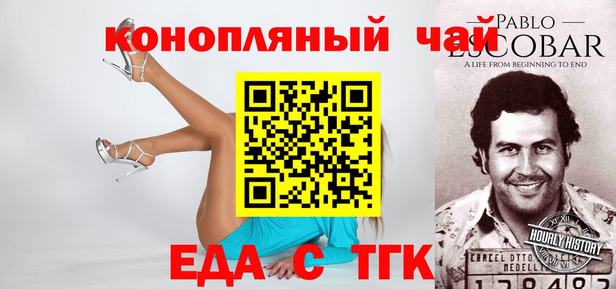 Туапсе  Еда ТГК конопля  Вход с VPN 