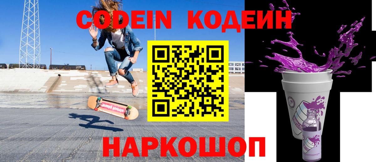 Кодеин напиток Lean (лин)  Вход с VPN  Туапсе 