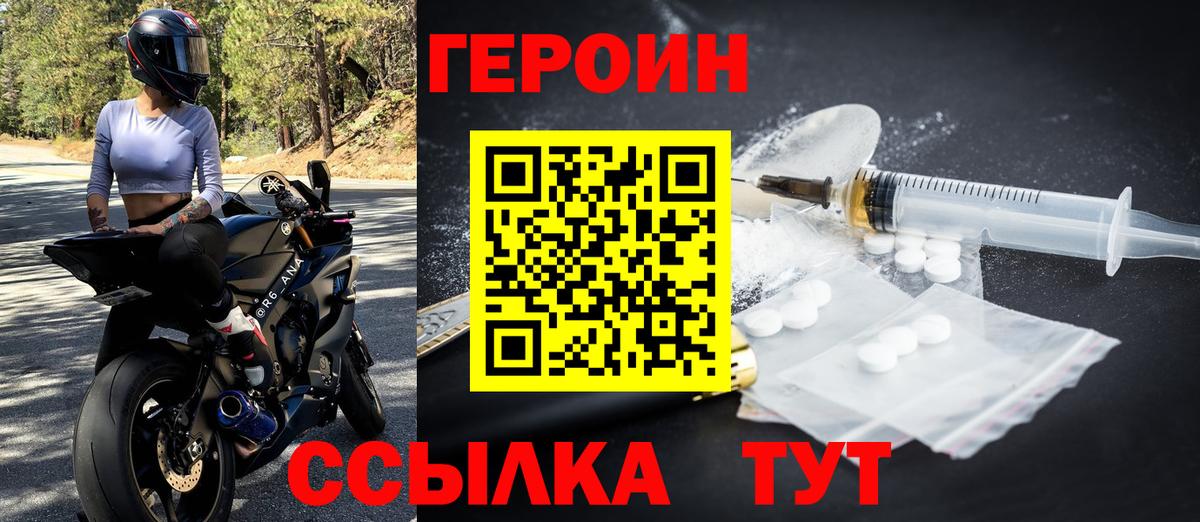 Героин VHQ  Вход с VPN  Туапсе 