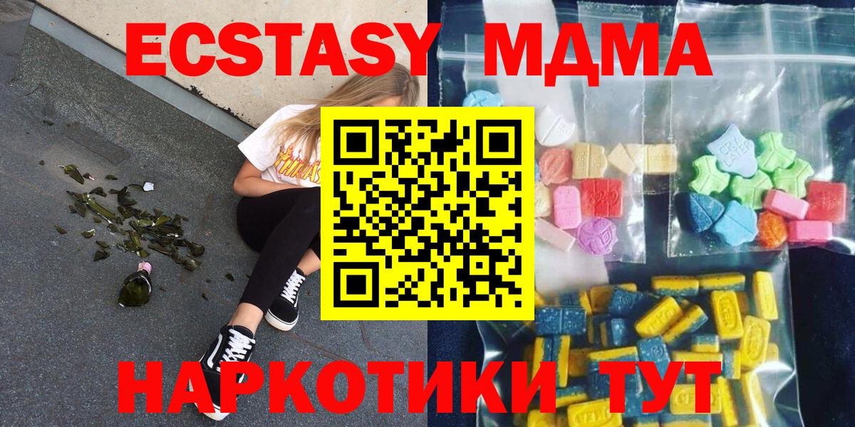 Туапсе  MDMA  MDMA crystal  Вход с VPN  МДМА VHQ 