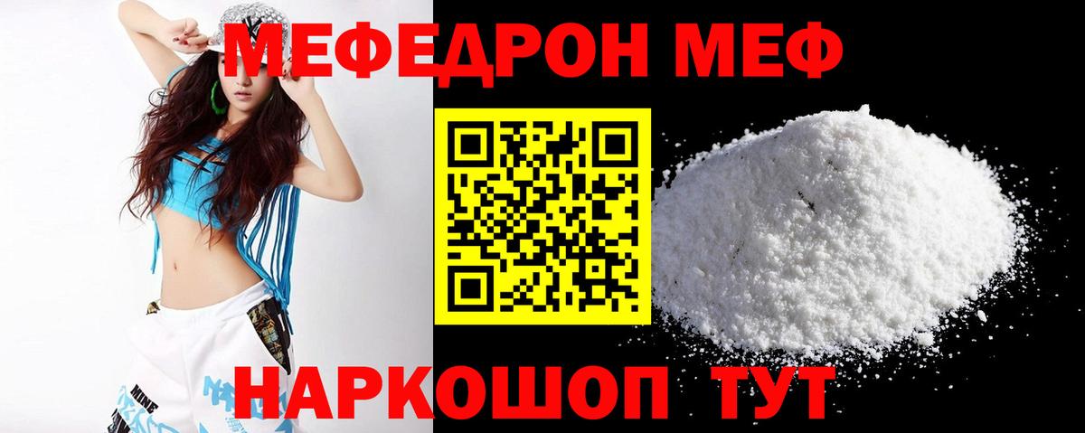 Меф мяу мяу мука Туапсе
