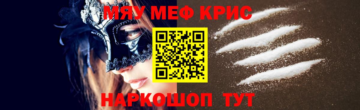 Меф  МЕФ mephedrone  Вход с VPN  Туапсе 