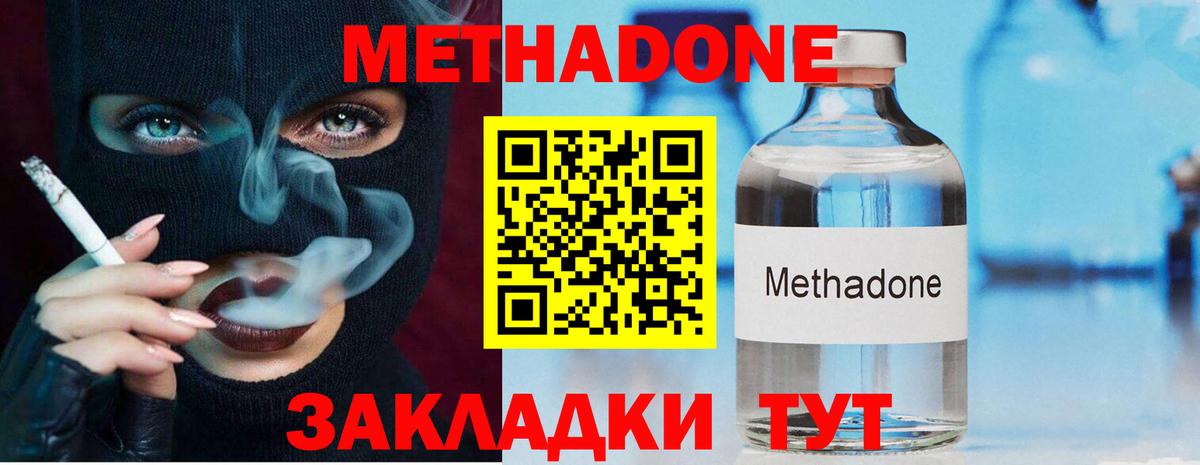 Метадон VHQ Туапсе