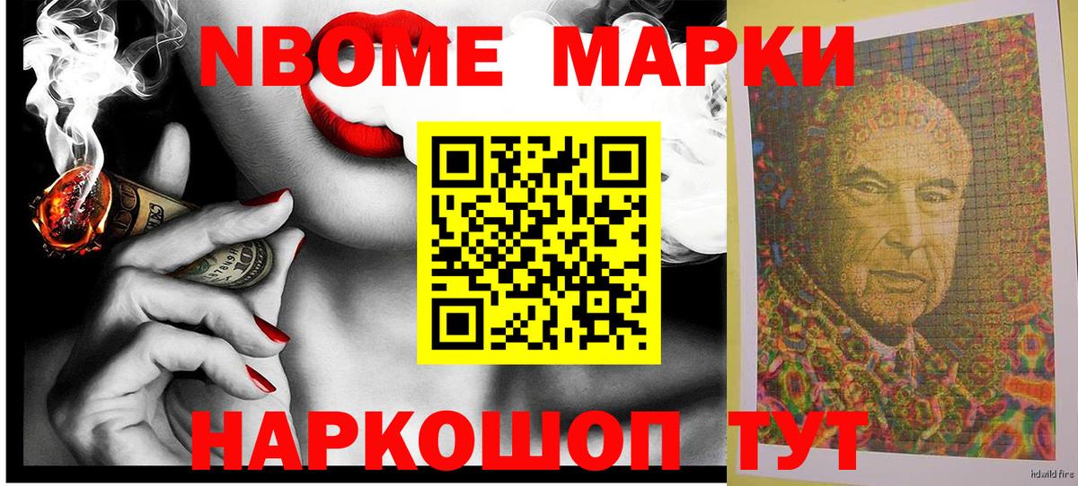 Марки 25I-NBOMe 1,5мг Туапсе