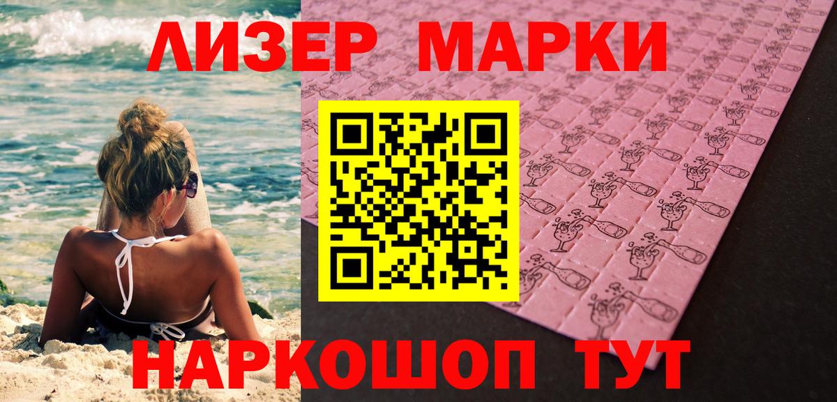 Наркотические марки 1500мкг  Марки 25I-NBOMe  Туапсе  Вход с VPN 